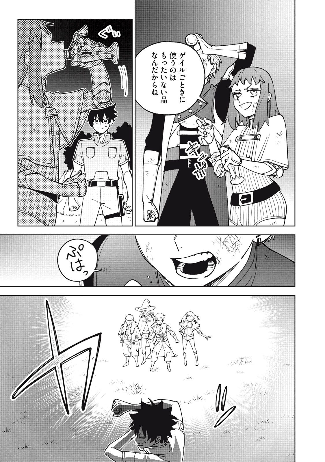Sランクパーティから解雇された Chap 23.1 - Next Chap 24.1