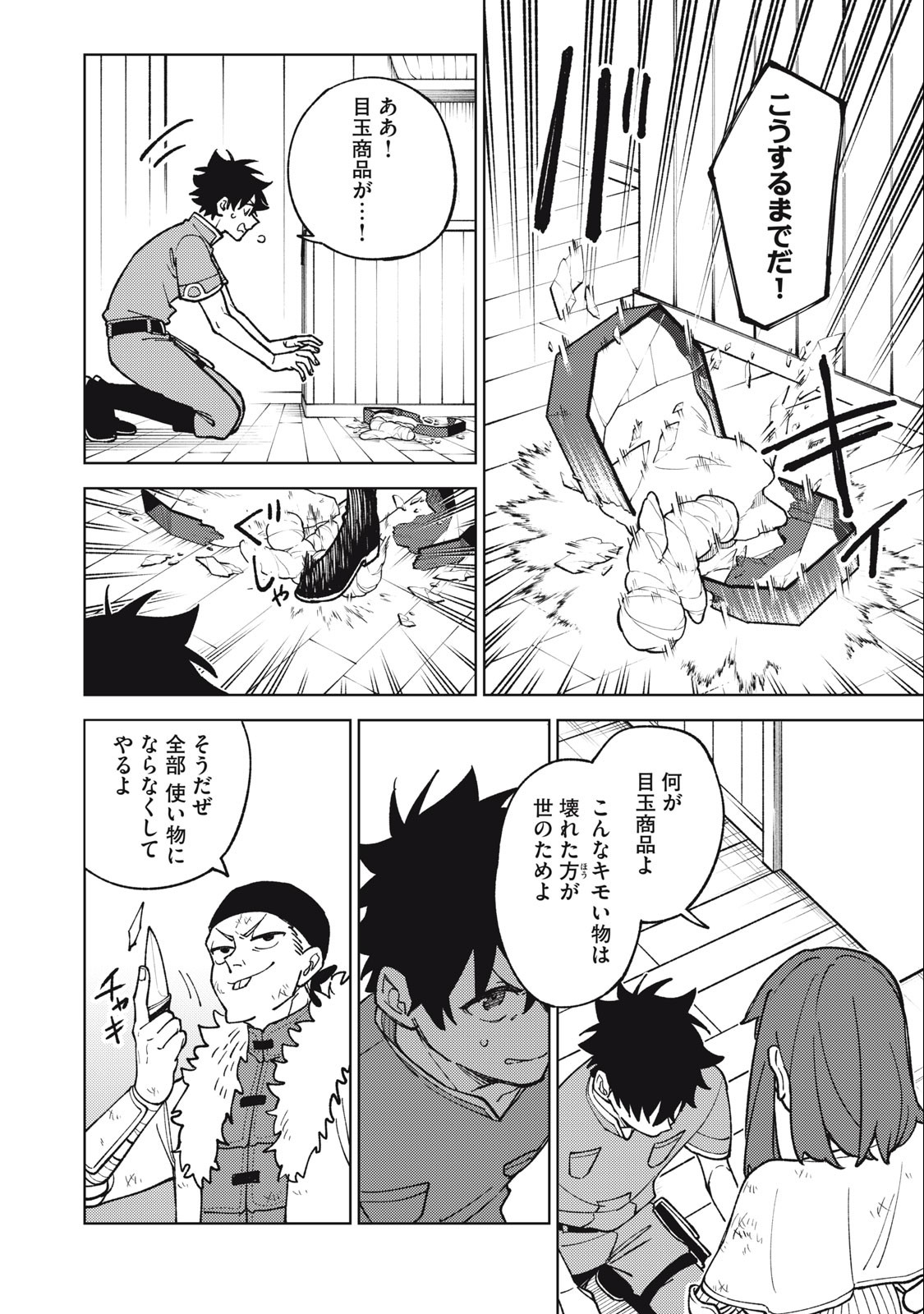 Sランクパーティから解雇された Chap 23.1 - Next Chap 24.1