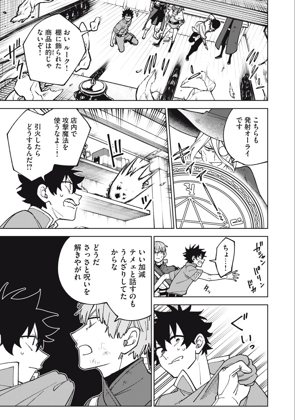 Sランクパーティから解雇された Chap 23.1 - Next Chap 24.1