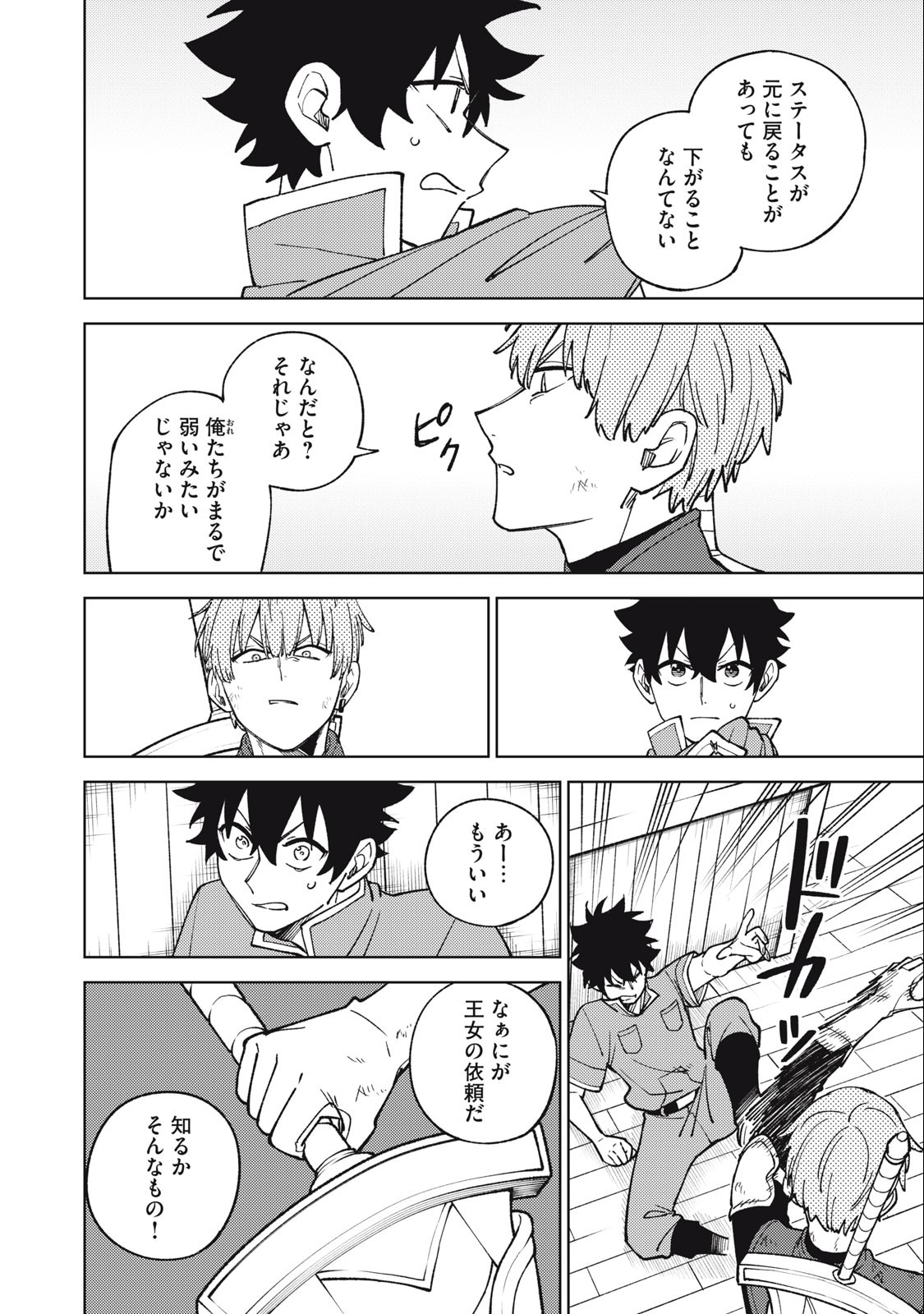 Sランクパーティから解雇された Chap 23.1 - Next Chap 24.1