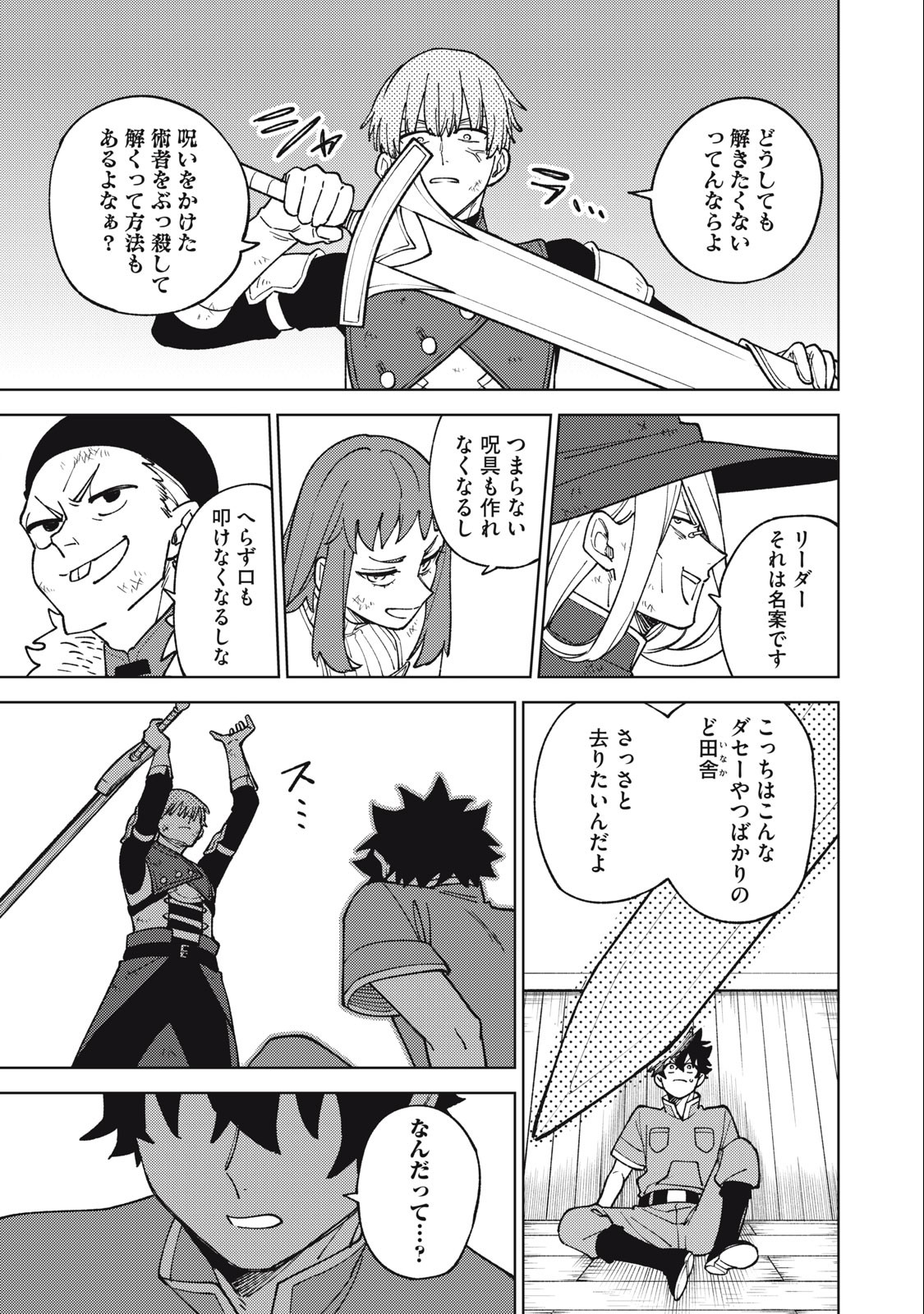 Sランクパーティから解雇された Chap 23.1 - Next Chap 24.1