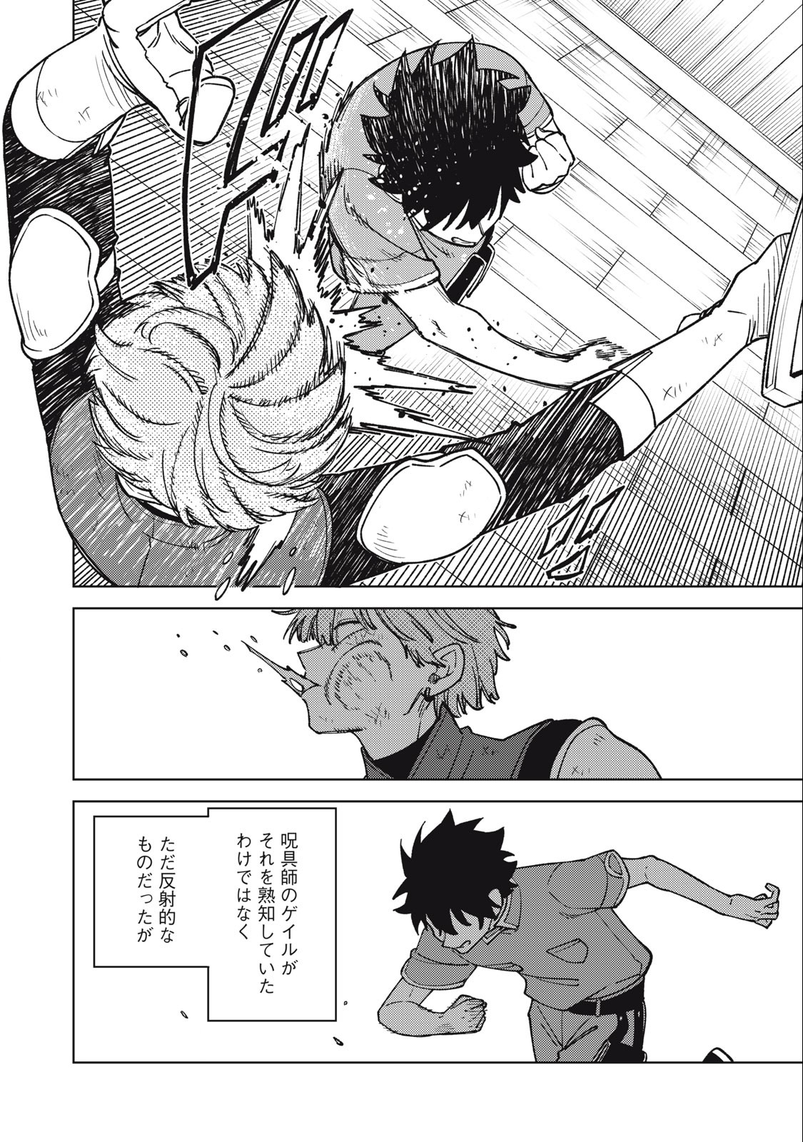 Sランクパーティから解雇された Chap 23.1 - Next Chap 24.1