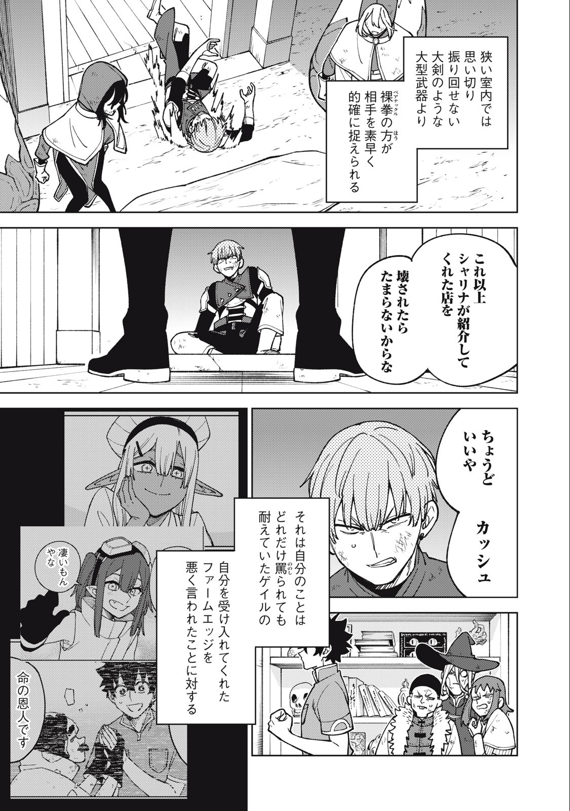 Sランクパーティから解雇された Chap 23.1 - Next Chap 24.1