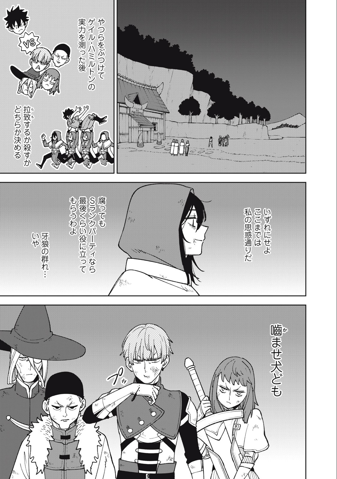 Sランクパーティから解雇された Chap 23.1 - Next Chap 24.1