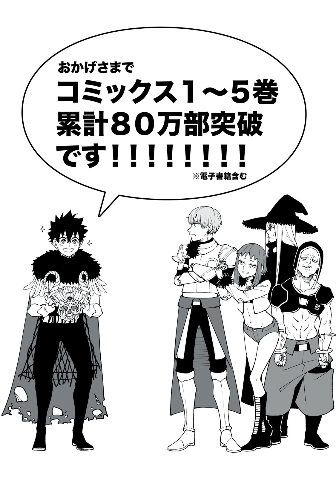 Sランクパーティから解雇された Chap 23.2 - Next Chap 24.2