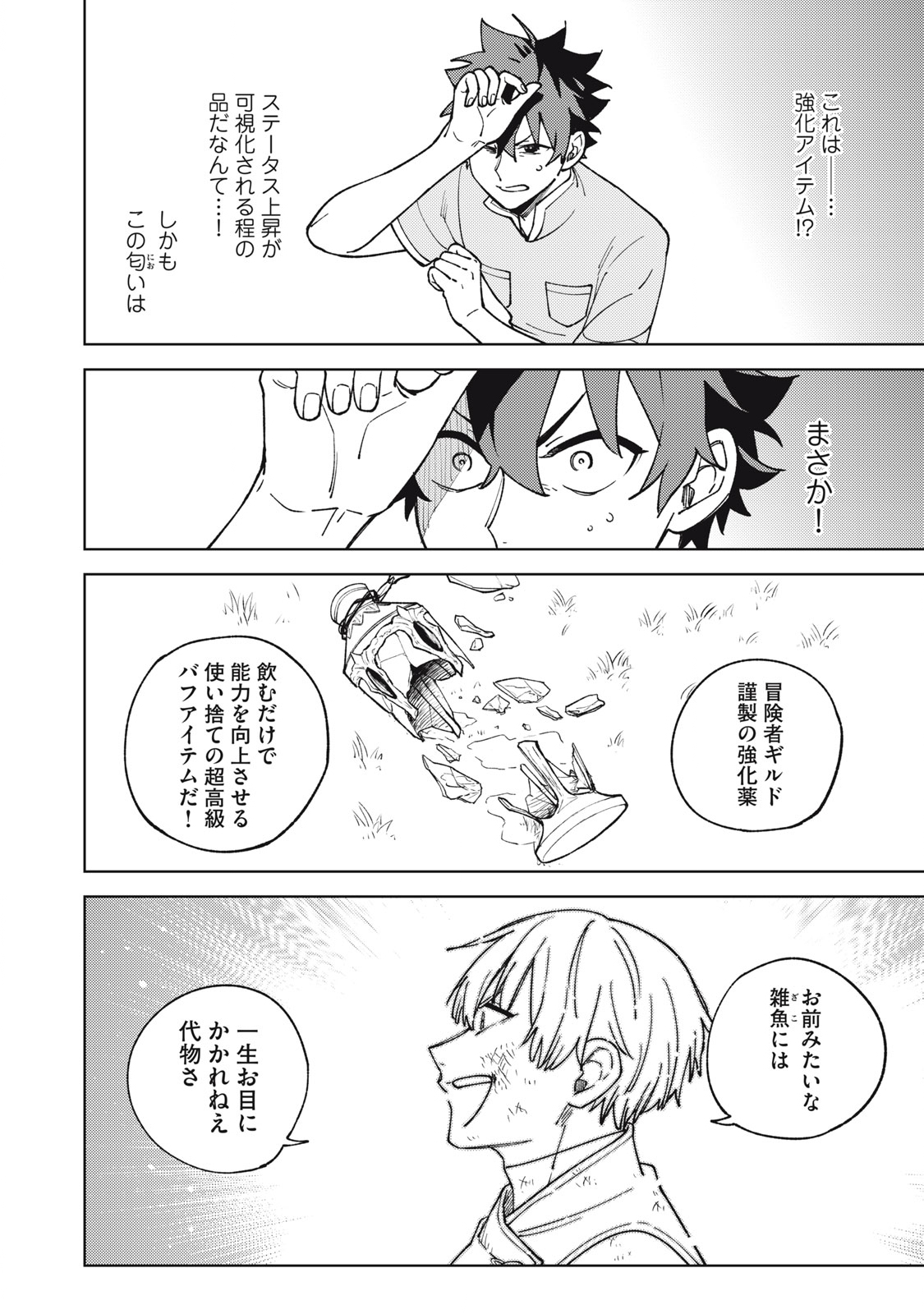 Sランクパーティから解雇された Chap 23.2 - Next Chap 24.2