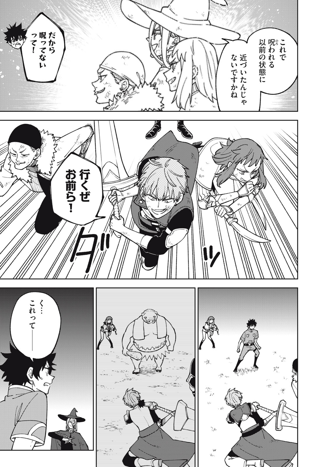 Sランクパーティから解雇された Chap 23.2 - Next Chap 24.2