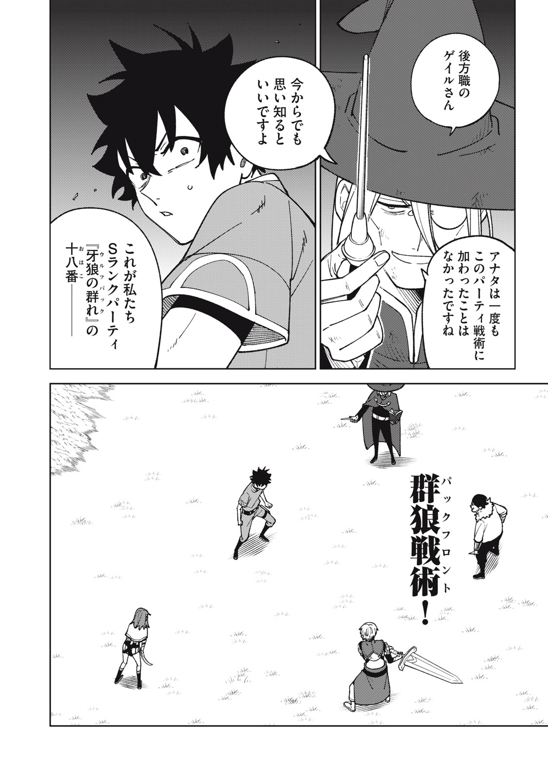 Sランクパーティから解雇された Chap 23.2 - Next Chap 24.2