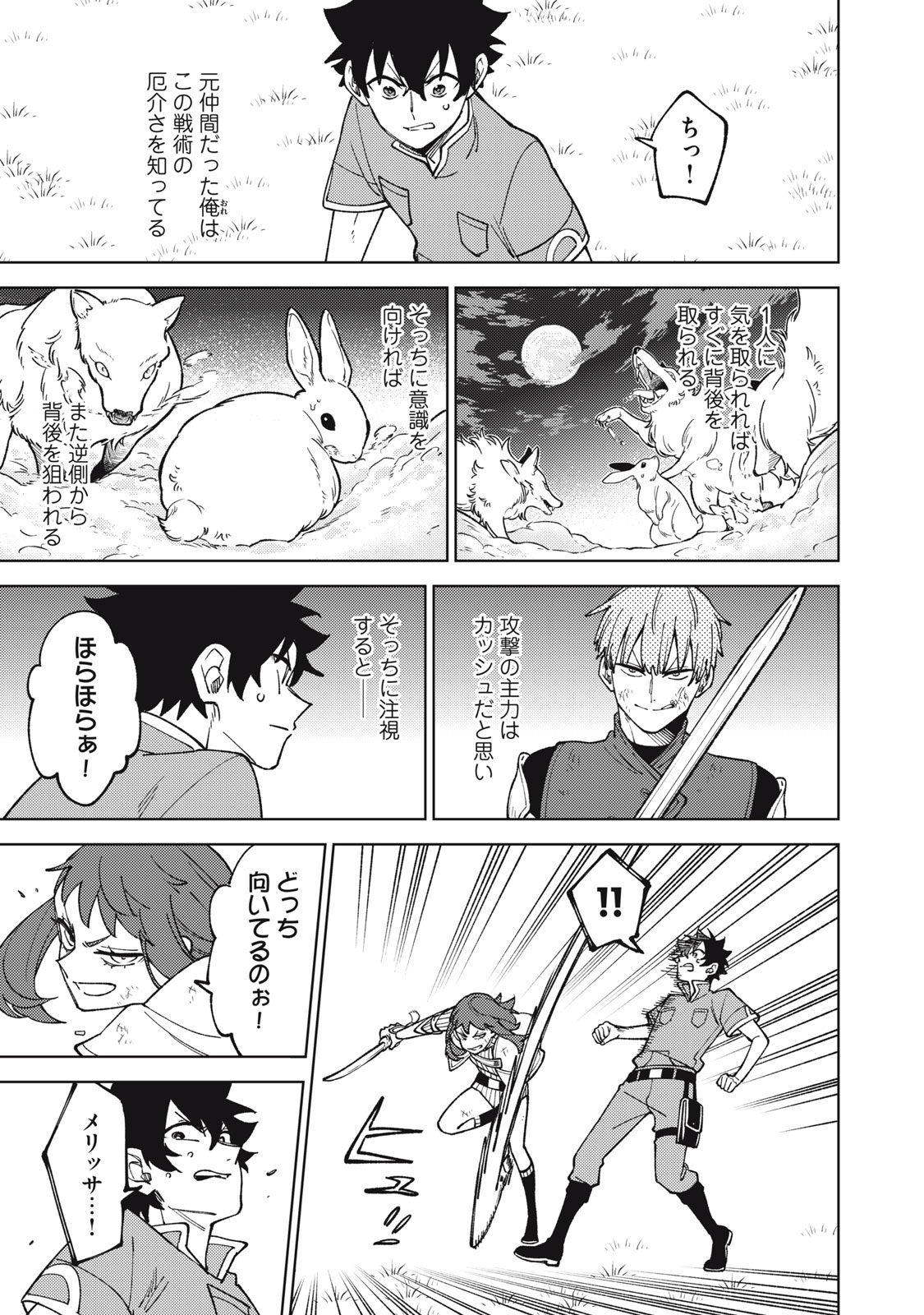 Sランクパーティから解雇された Chap 23.2 - Next Chap 24.2