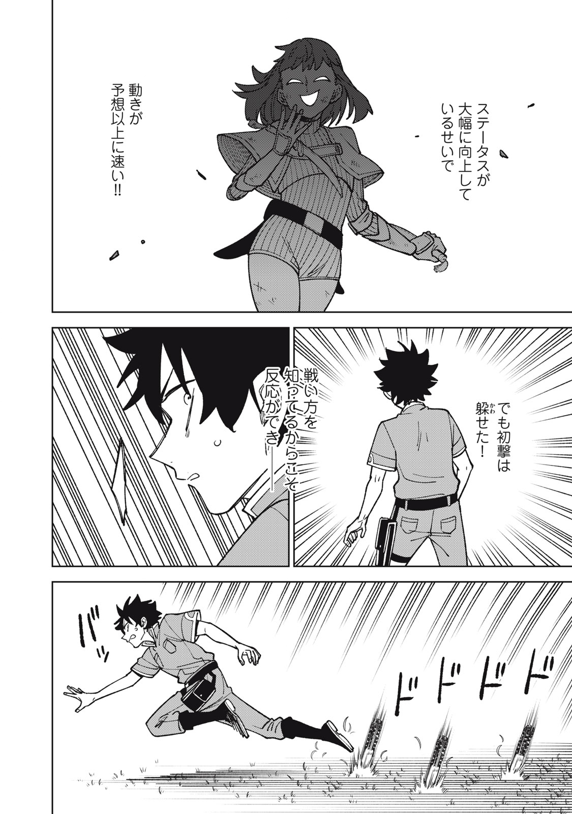 Sランクパーティから解雇された Chap 23.2 - Next Chap 24.2