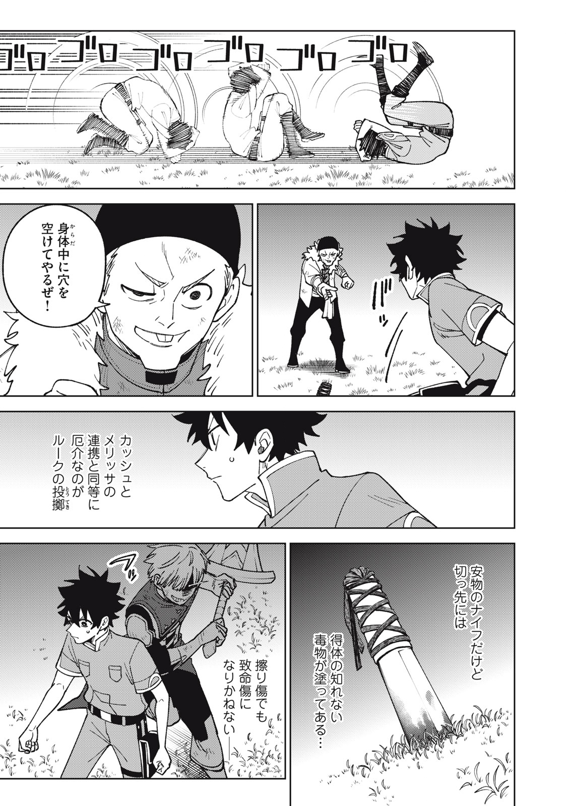Sランクパーティから解雇された Chap 23.2 - Next Chap 24.2