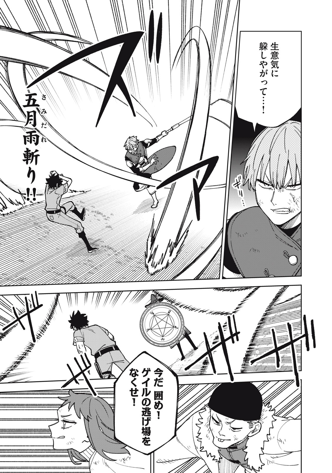 Sランクパーティから解雇された Chap 23.2 - Next Chap 24.2