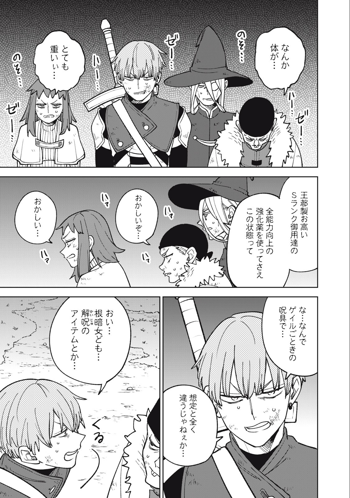 Sランクパーティから解雇された Chap 23.3 - Next Chap 24.3
