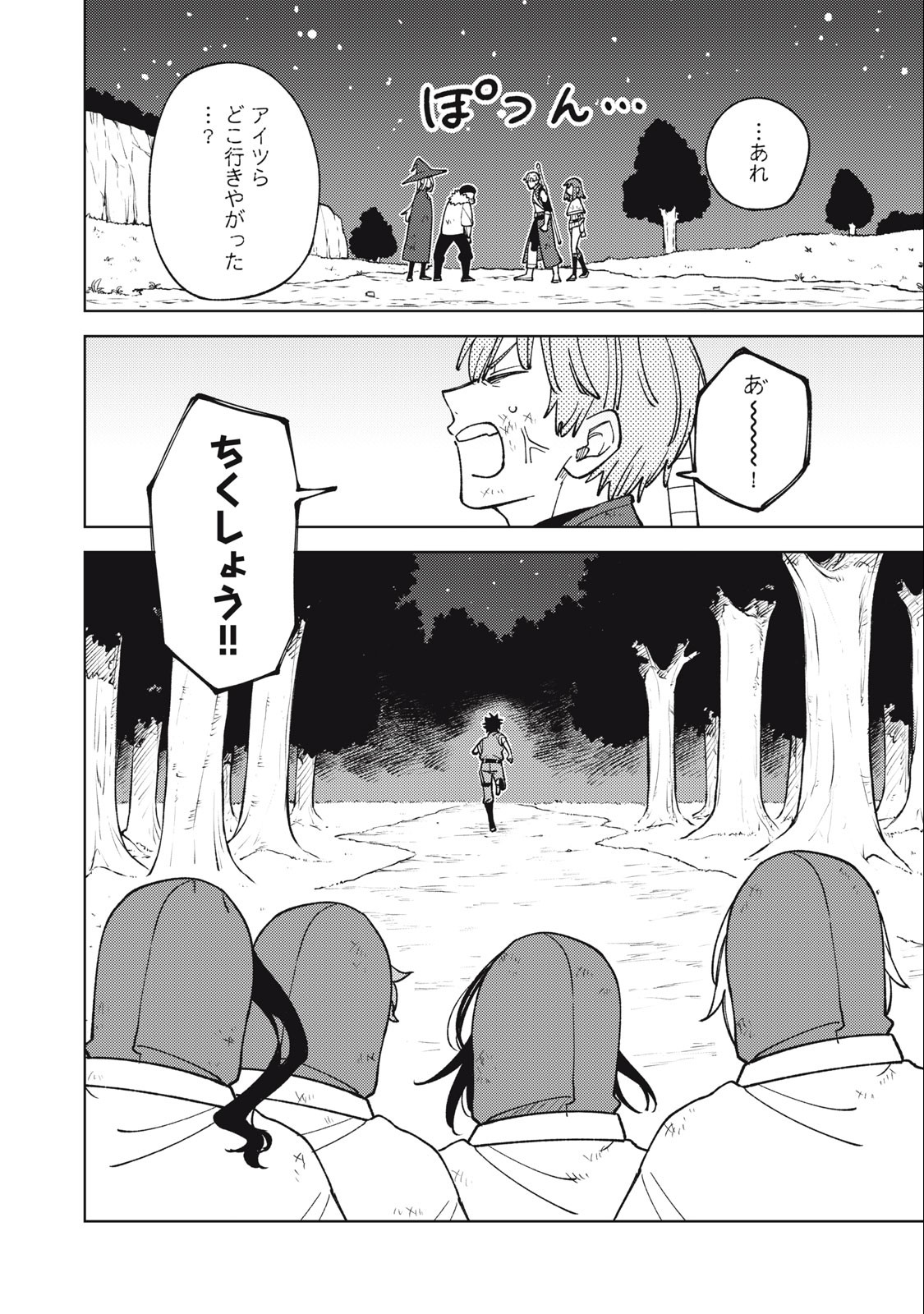 Sランクパーティから解雇された Chap 23.3 - Next Chap 24.3
