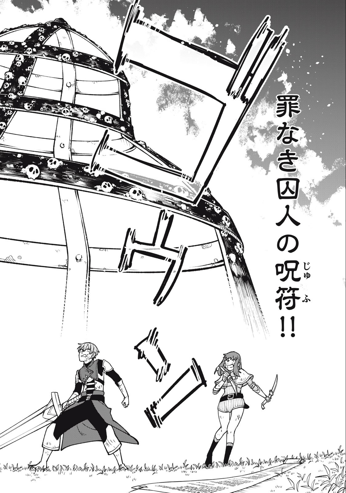 Sランクパーティから解雇された Chap 23.3 - Next Chap 24.3