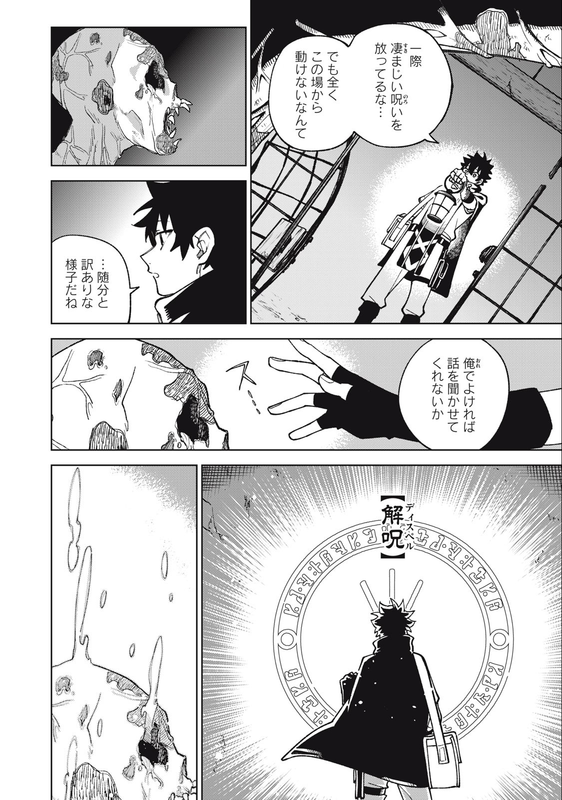 Sランクパーティから解雇された Chap 23.3 - Next Chap 24.3