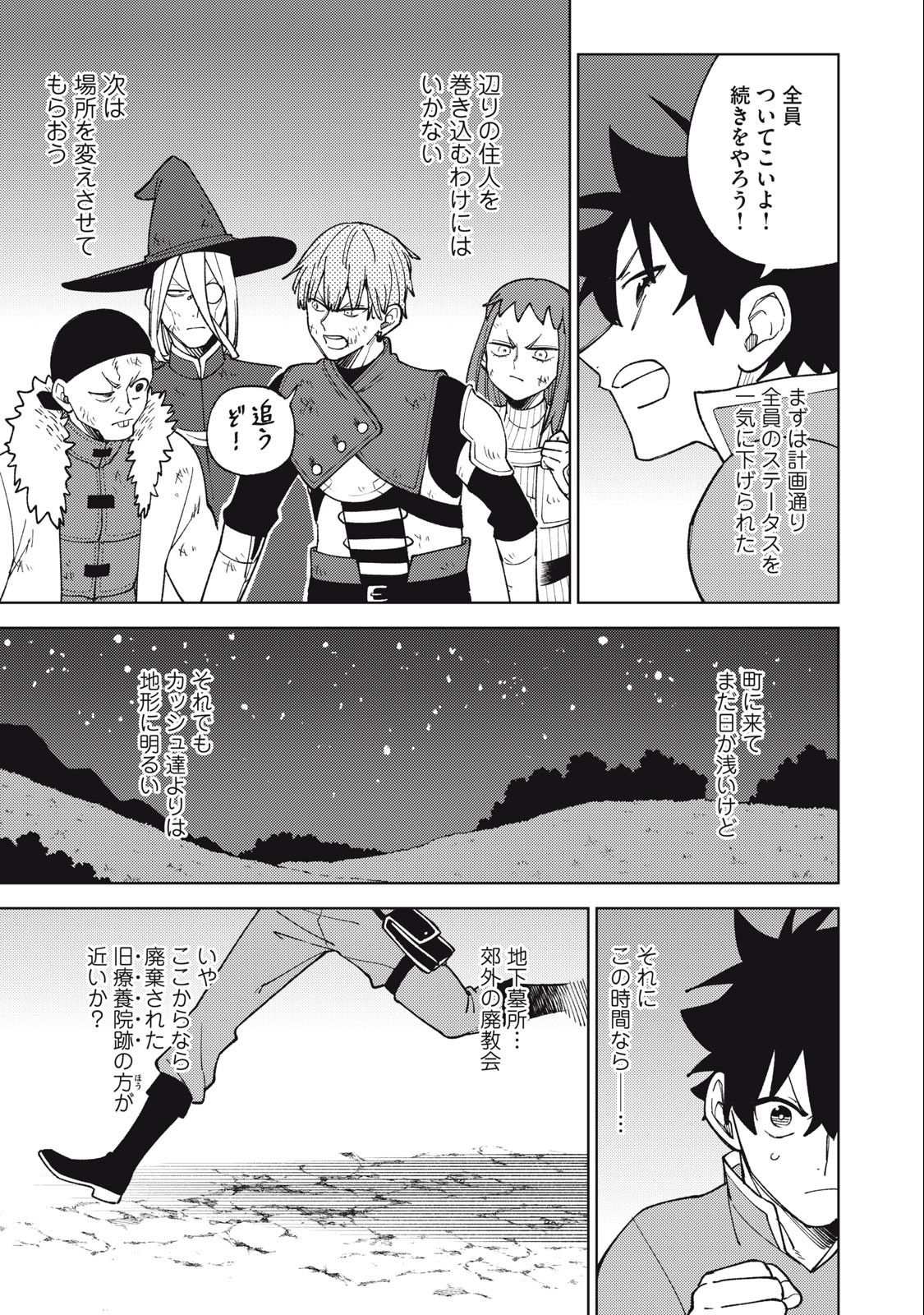 Sランクパーティから解雇された Chap 23.3 - Next Chap 24.3
