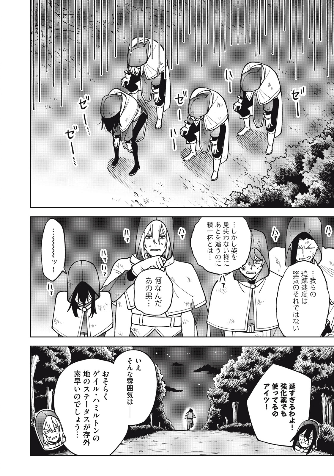 Sランクパーティから解雇された Chap 24.1 - Next Chap 25.1