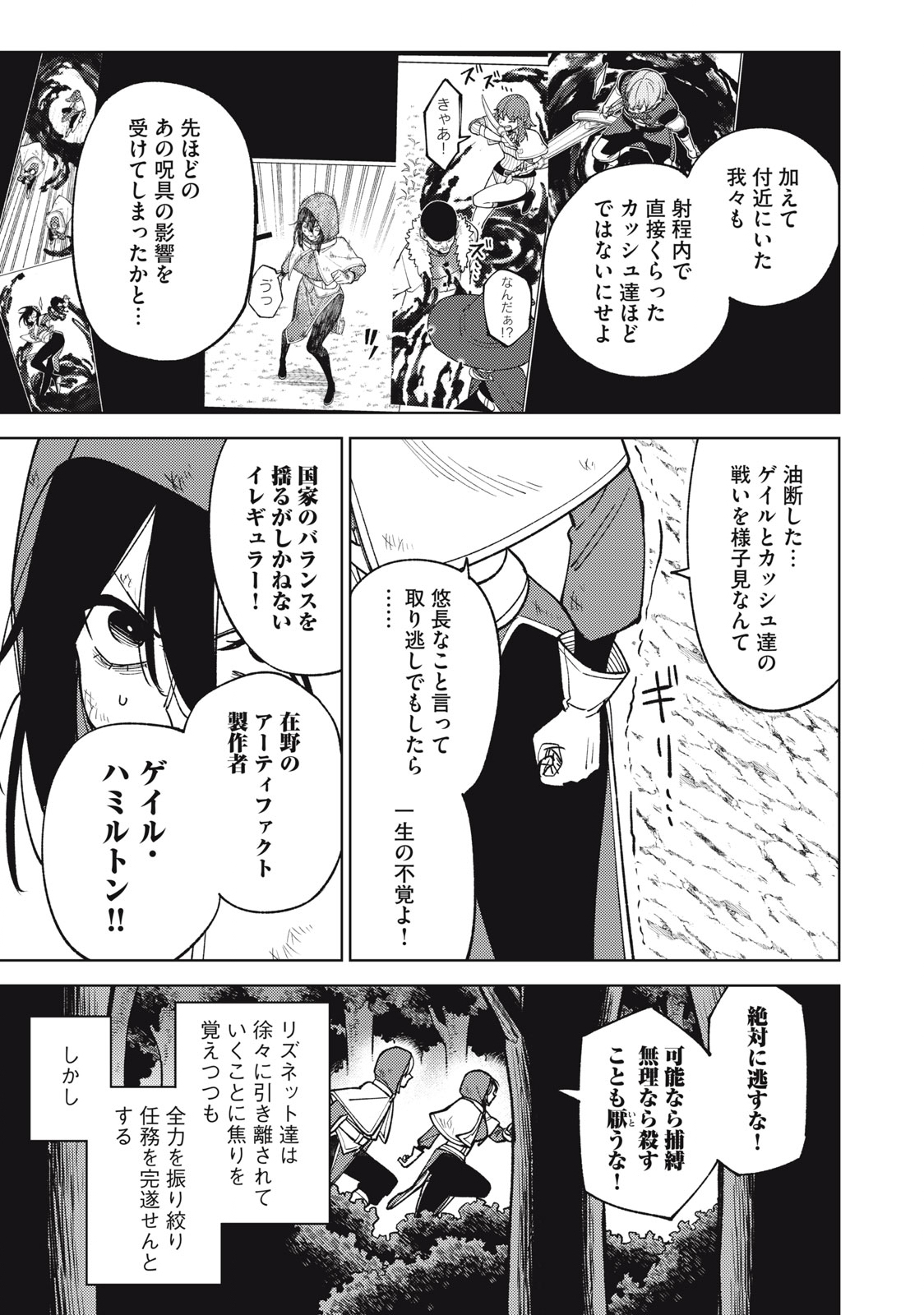 Sランクパーティから解雇された Chap 24.1 - Next Chap 25.1
