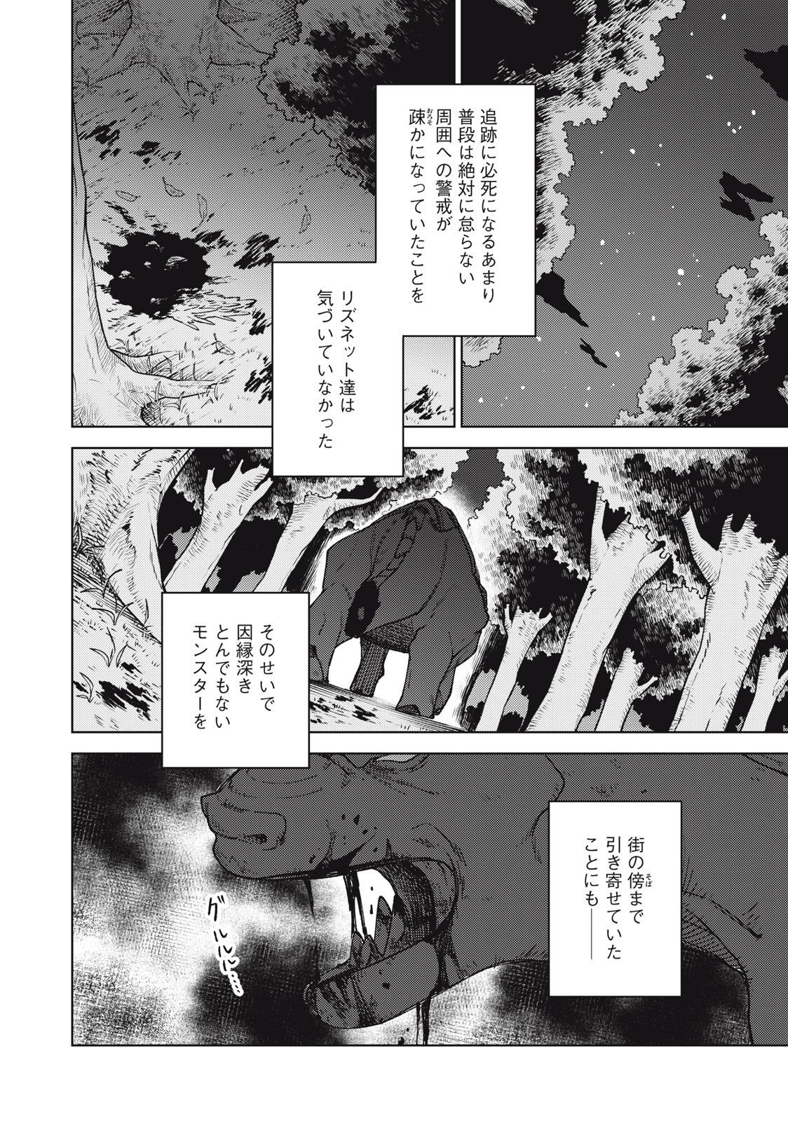 Sランクパーティから解雇された Chap 24.1 - Next Chap 25.1