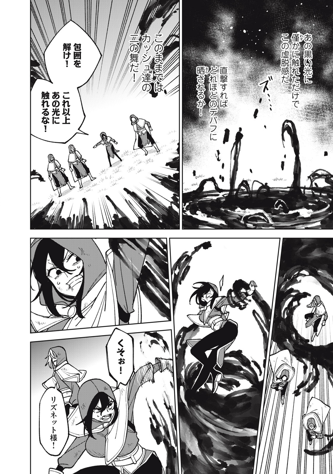 Sランクパーティから解雇された Chap 24.1 - Next Chap 25.1