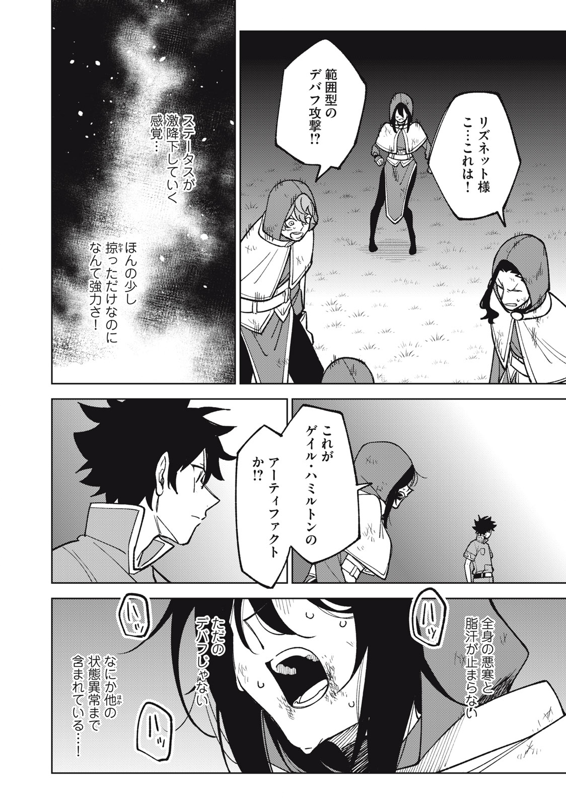 Sランクパーティから解雇された Chap 24.1 - Next Chap 25.1