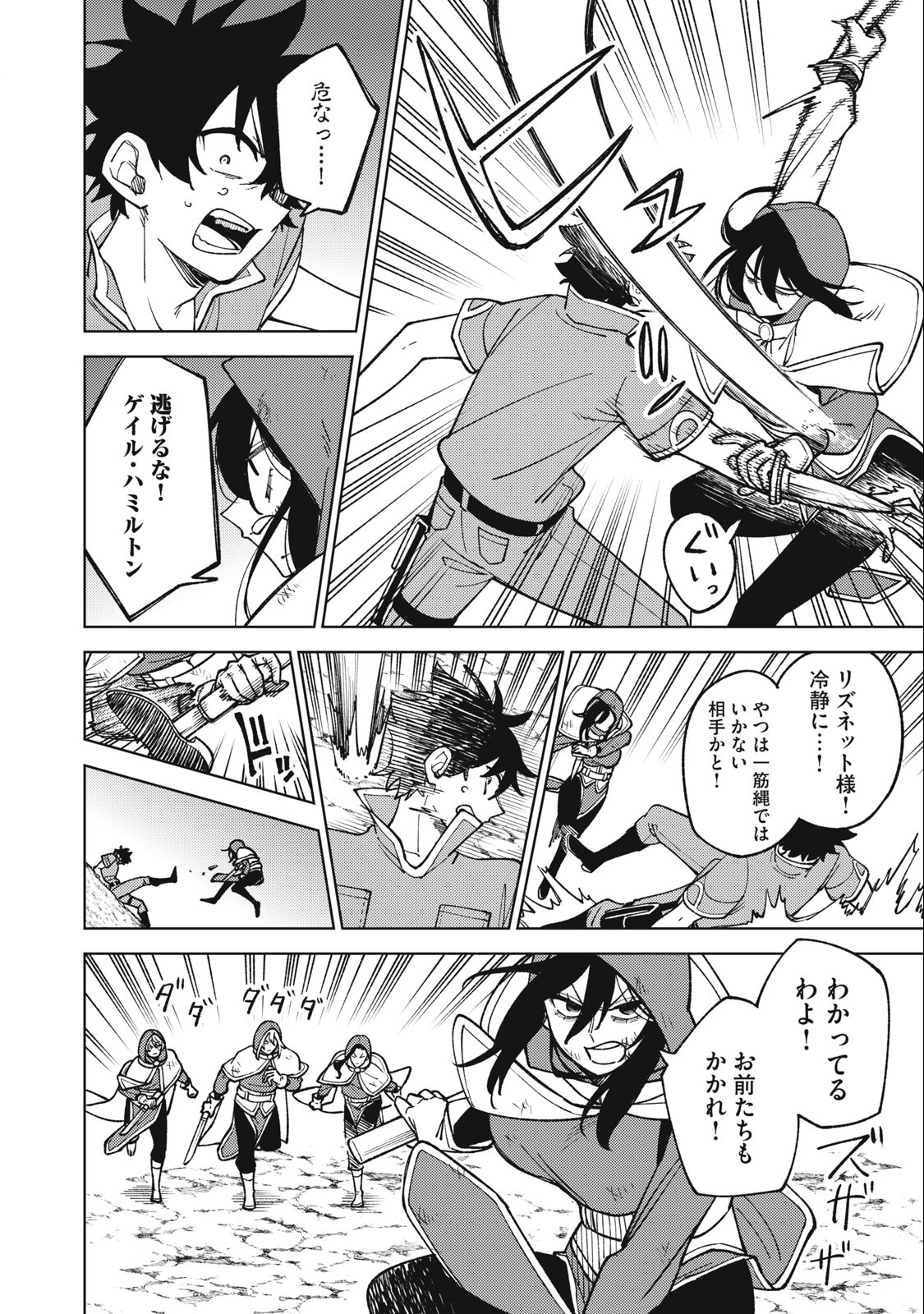 Sランクパーティから解雇された Chap 25.3 - Next Chap 26.3