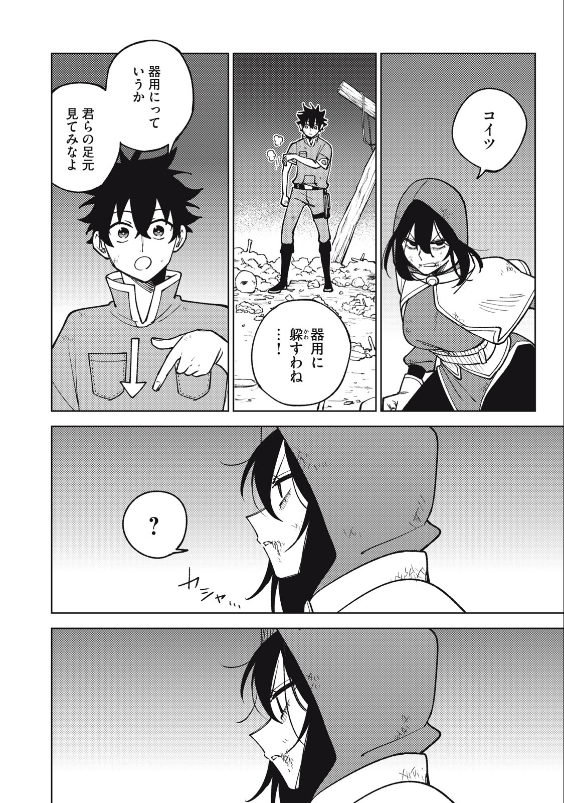 Sランクパーティから解雇された Chap 25.3 - Next Chap 26.3
