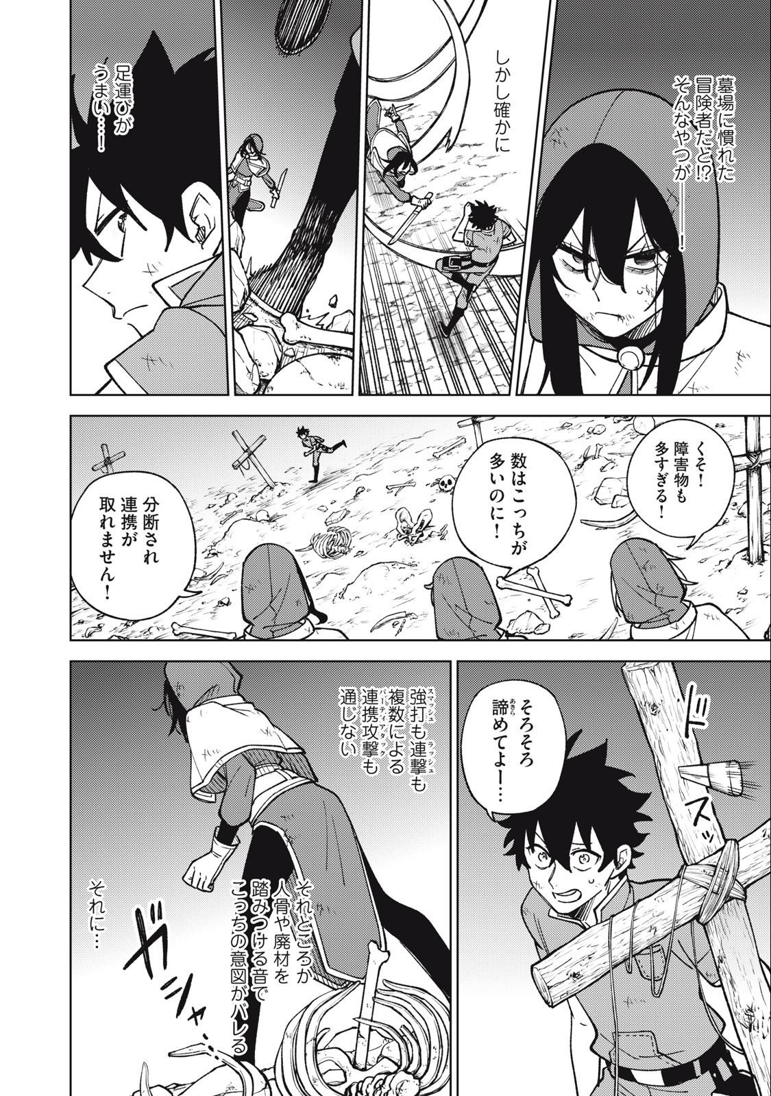 Sランクパーティから解雇された Chap 25.3 - Next Chap 26.3