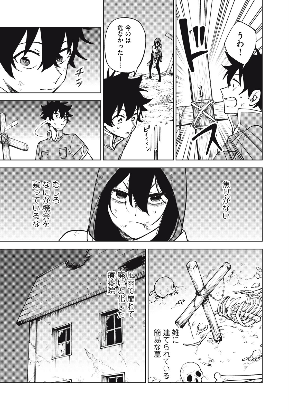 Sランクパーティから解雇された Chap 25.3 - Next Chap 26.3