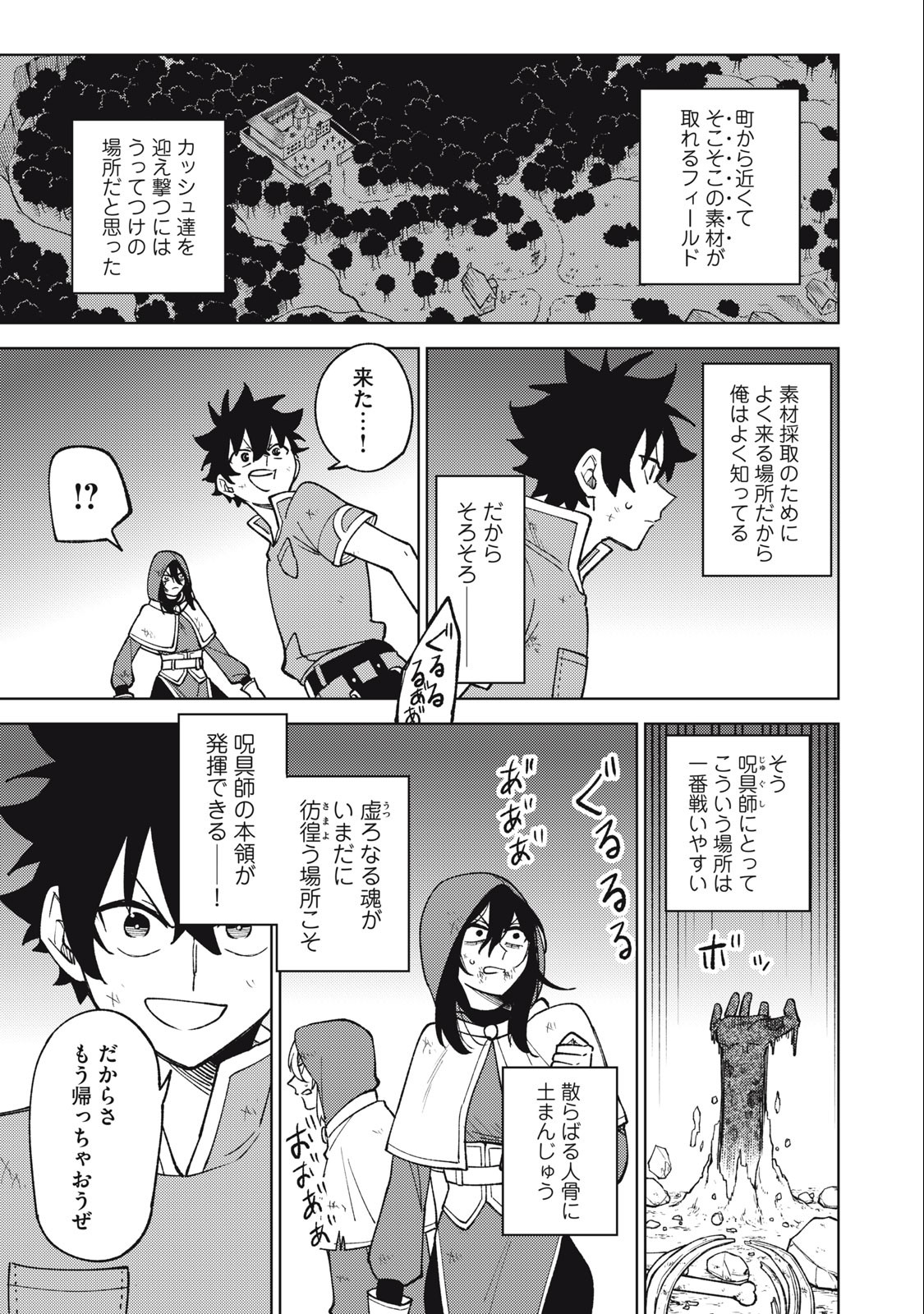 Sランクパーティから解雇された Chap 25.3 - Next Chap 26.3
