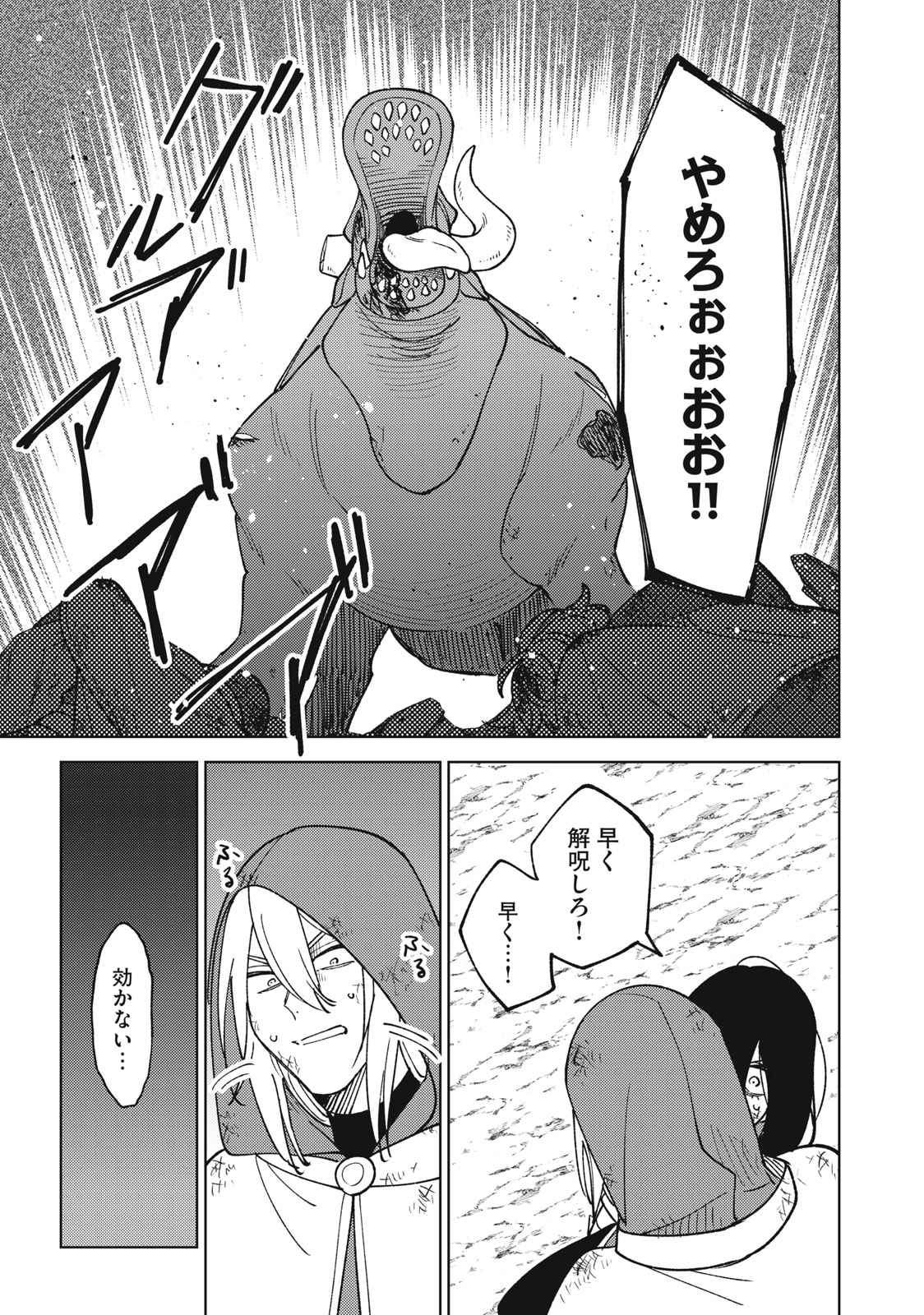 Sランクパーティから解雇された Chap 27.1 - Next Chap 28.1