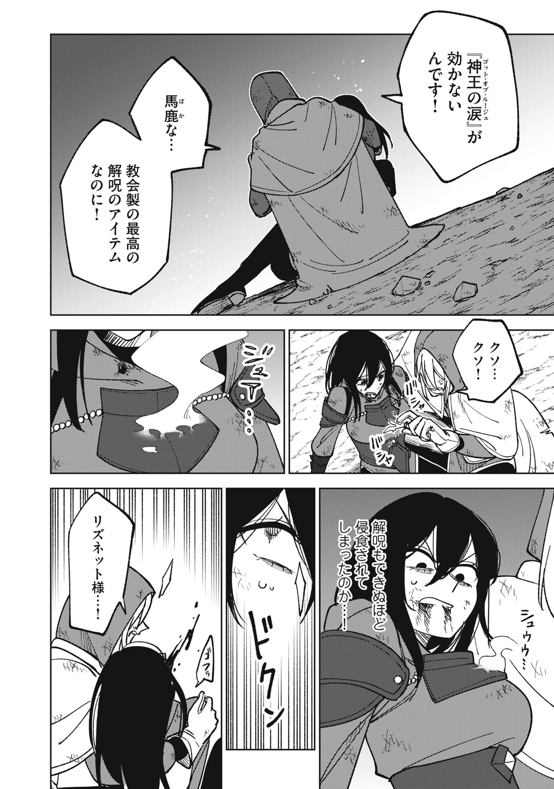 Sランクパーティから解雇された Chap 27.1 - Next Chap 28.1