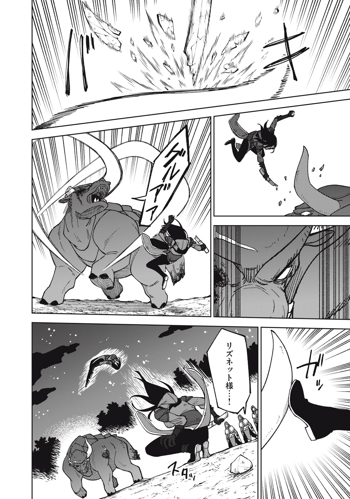 Sランクパーティから解雇された Chap 27.1 - Next Chap 28.1
