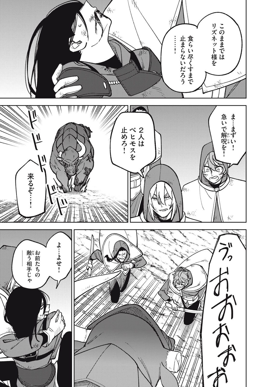 Sランクパーティから解雇された Chap 27.1 - Next Chap 28.1