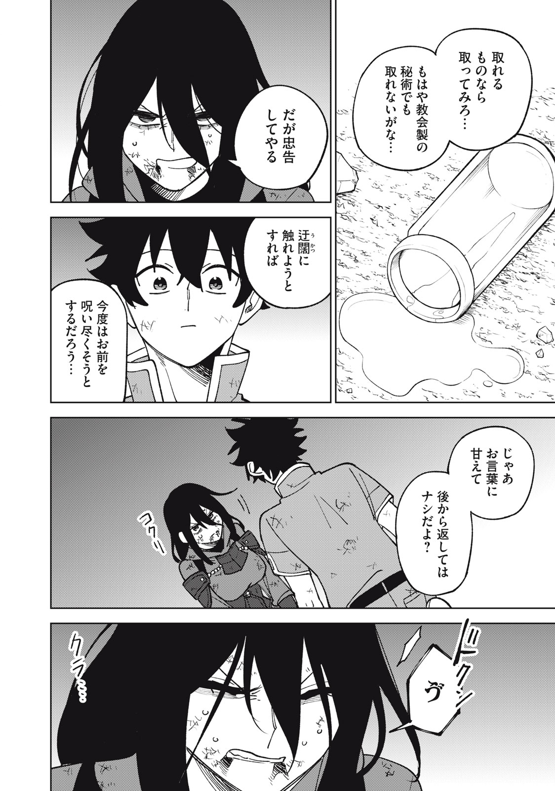 Sランクパーティから解雇された Chap 28.1 - Next Chap 29.1