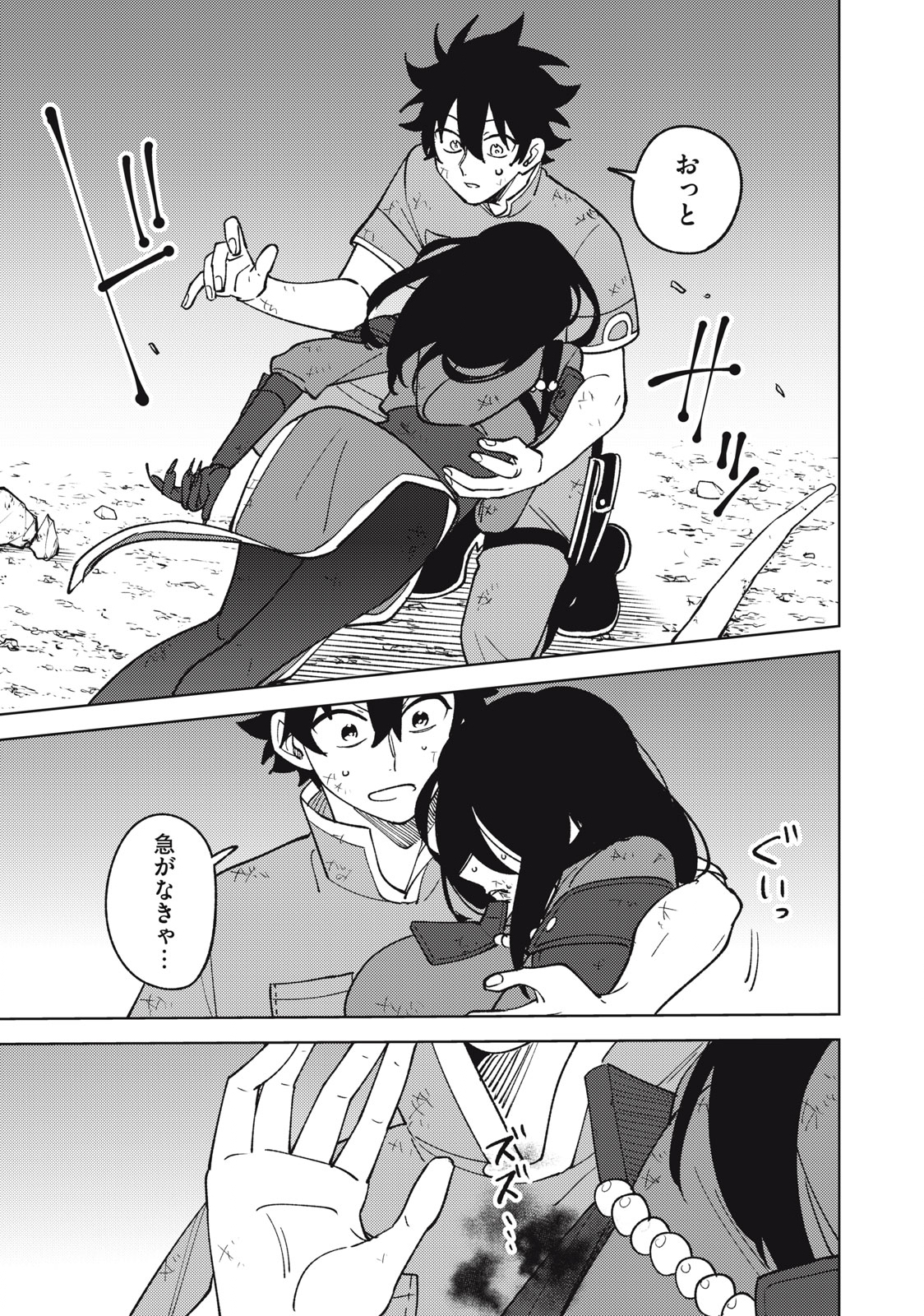 Sランクパーティから解雇された Chap 28.1 - Next Chap 29.1