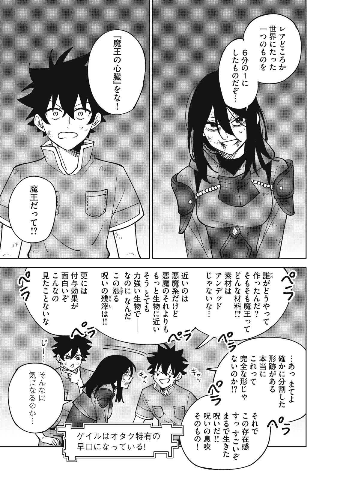 Sランクパーティから解雇された Chap 28.1 - Next Chap 29.1