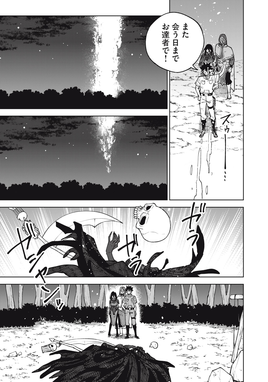 Sランクパーティから解雇された Chap 28.1 - Next Chap 29.1