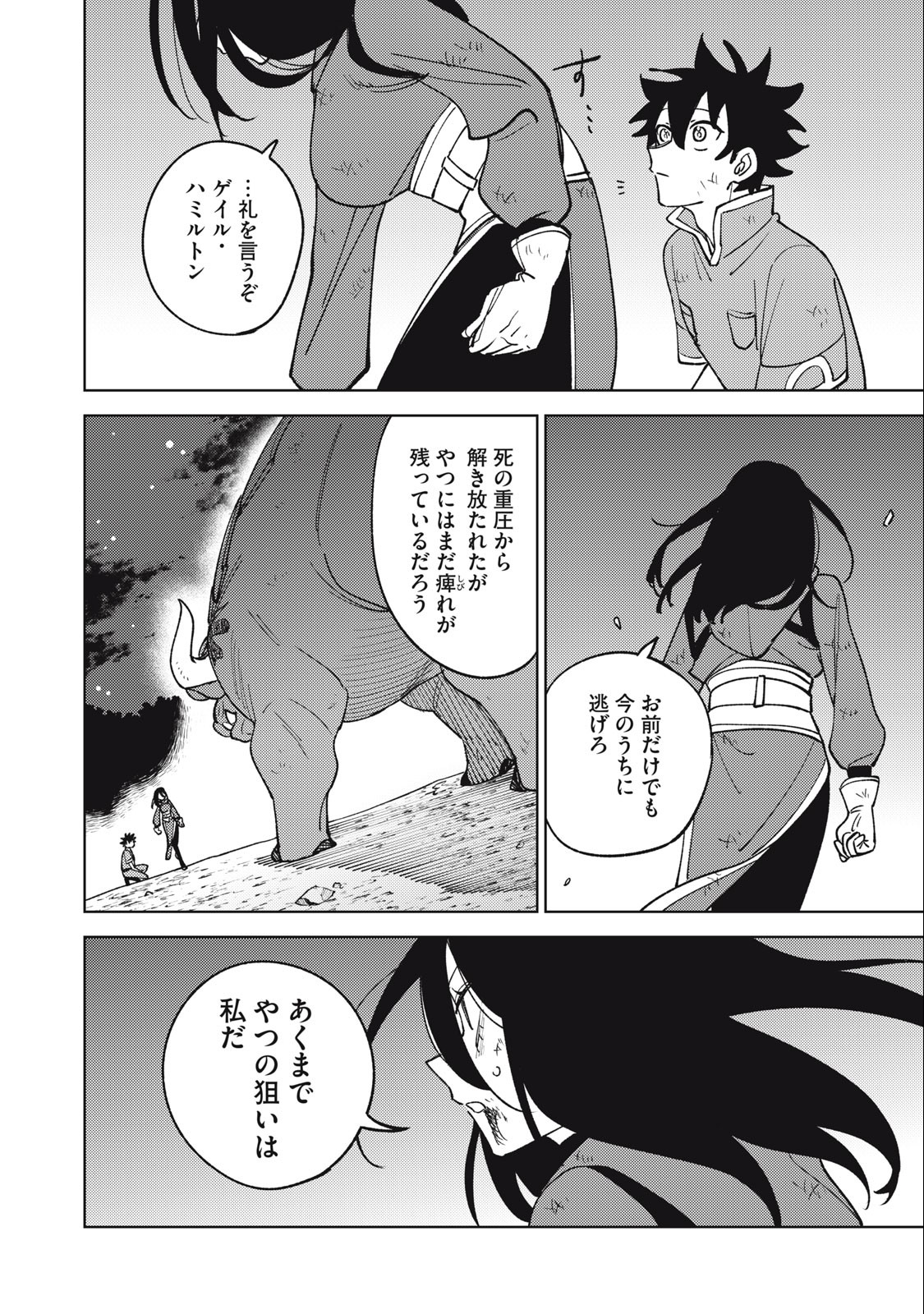 Sランクパーティから解雇された Chap 28.2 - Next Chap 29.2