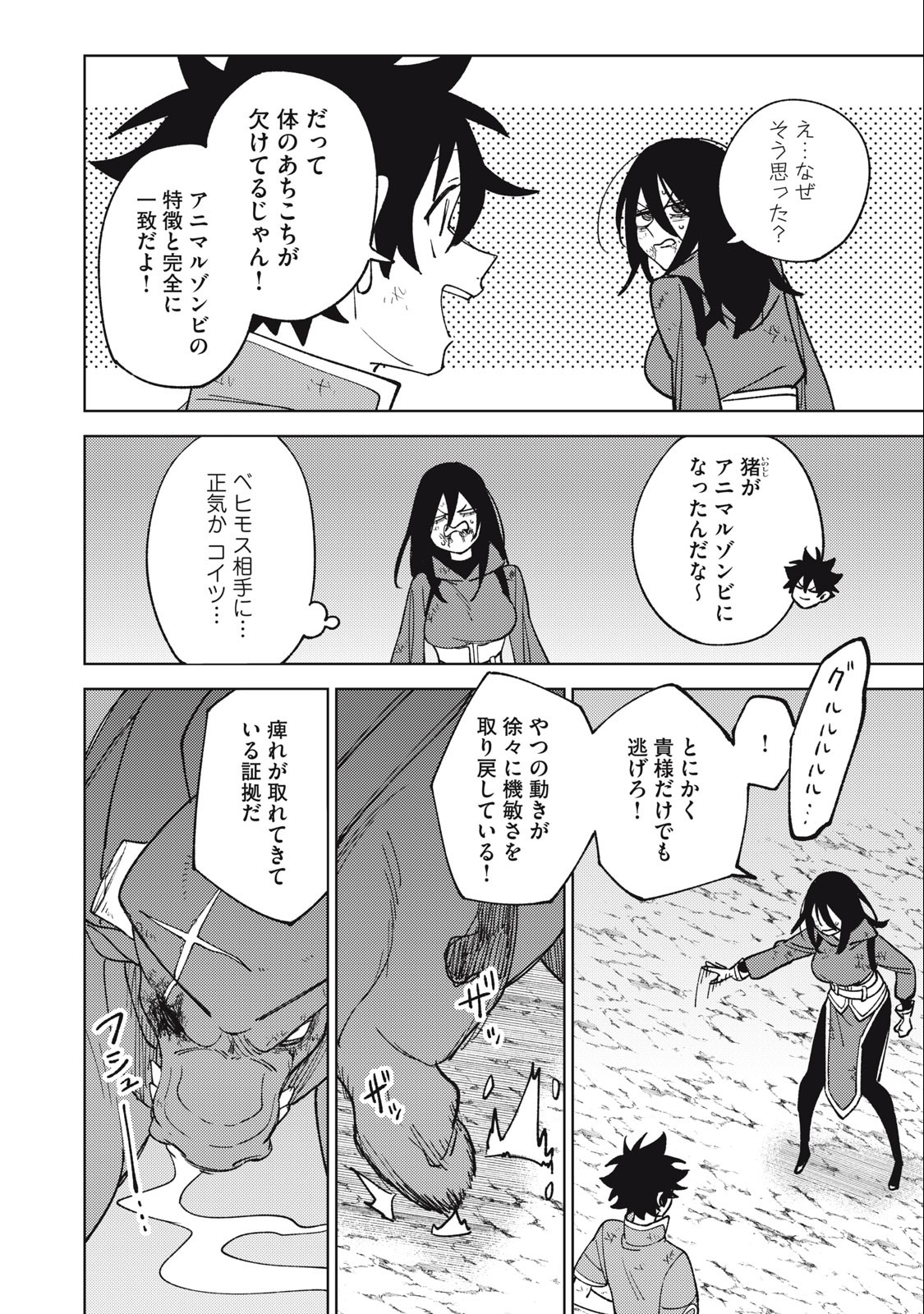 Sランクパーティから解雇された Chap 28.2 - Next Chap 29.2