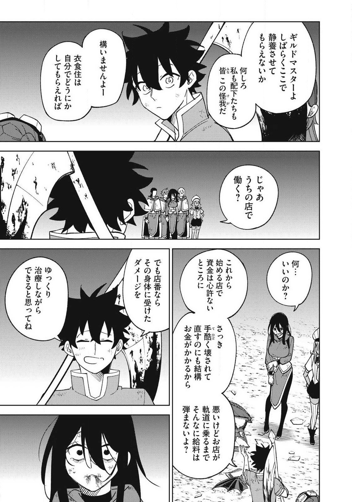 Sランクパーティから解雇された Chap 29.1 - Next Chap 30.1