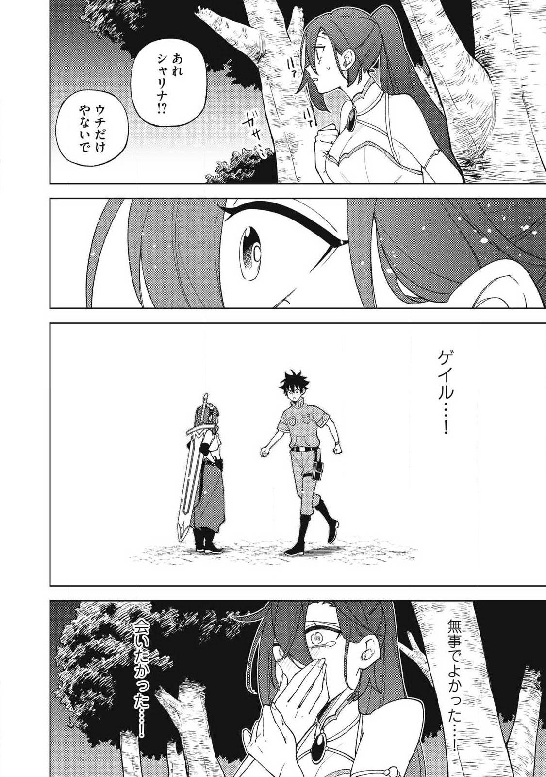 Sランクパーティから解雇された Chap 29.1 - Next Chap 30.1