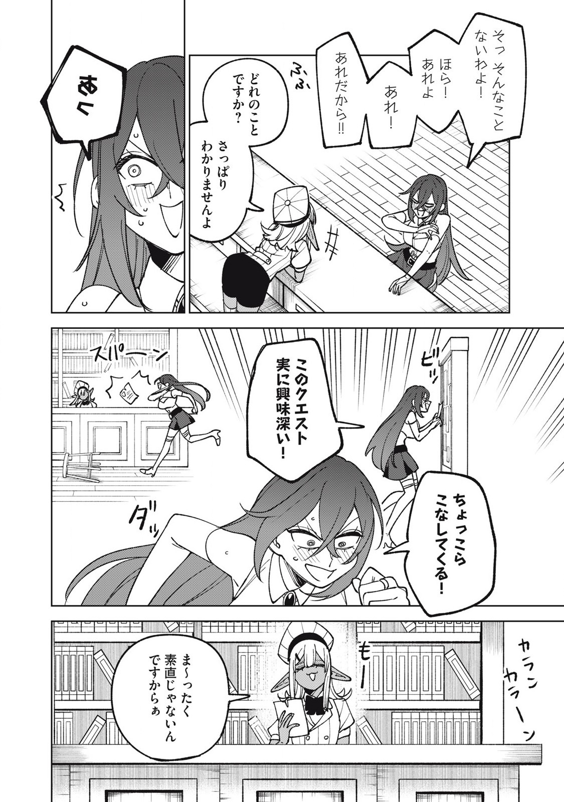 Sランクパーティから解雇された Chap 29.2 - Next Chap 30.2