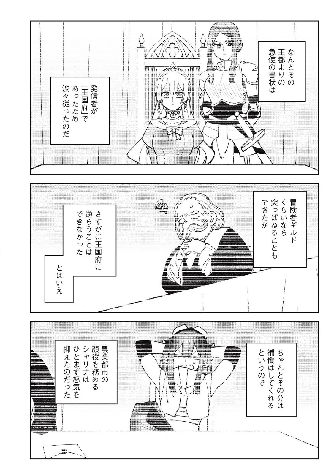 Sランクパーティから解雇された Chap 29.2 - Next Chap 30.2