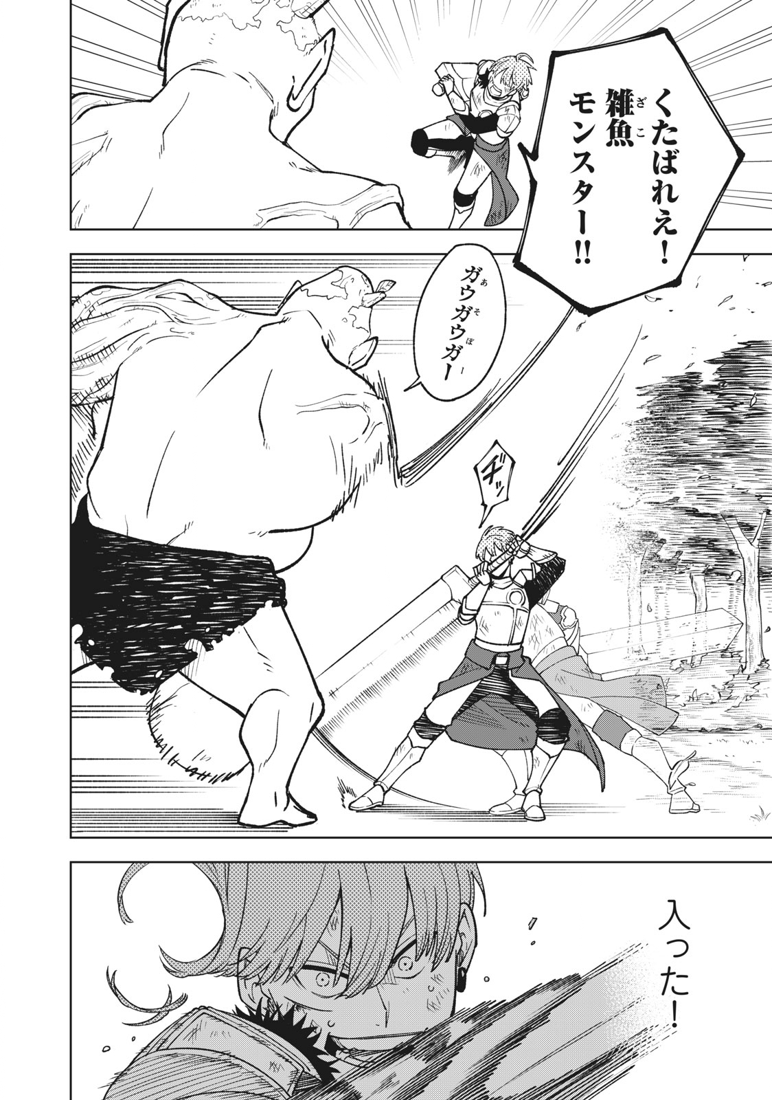 Sランクパーティから解雇された Chap 3.1 - Next Chap 4.1