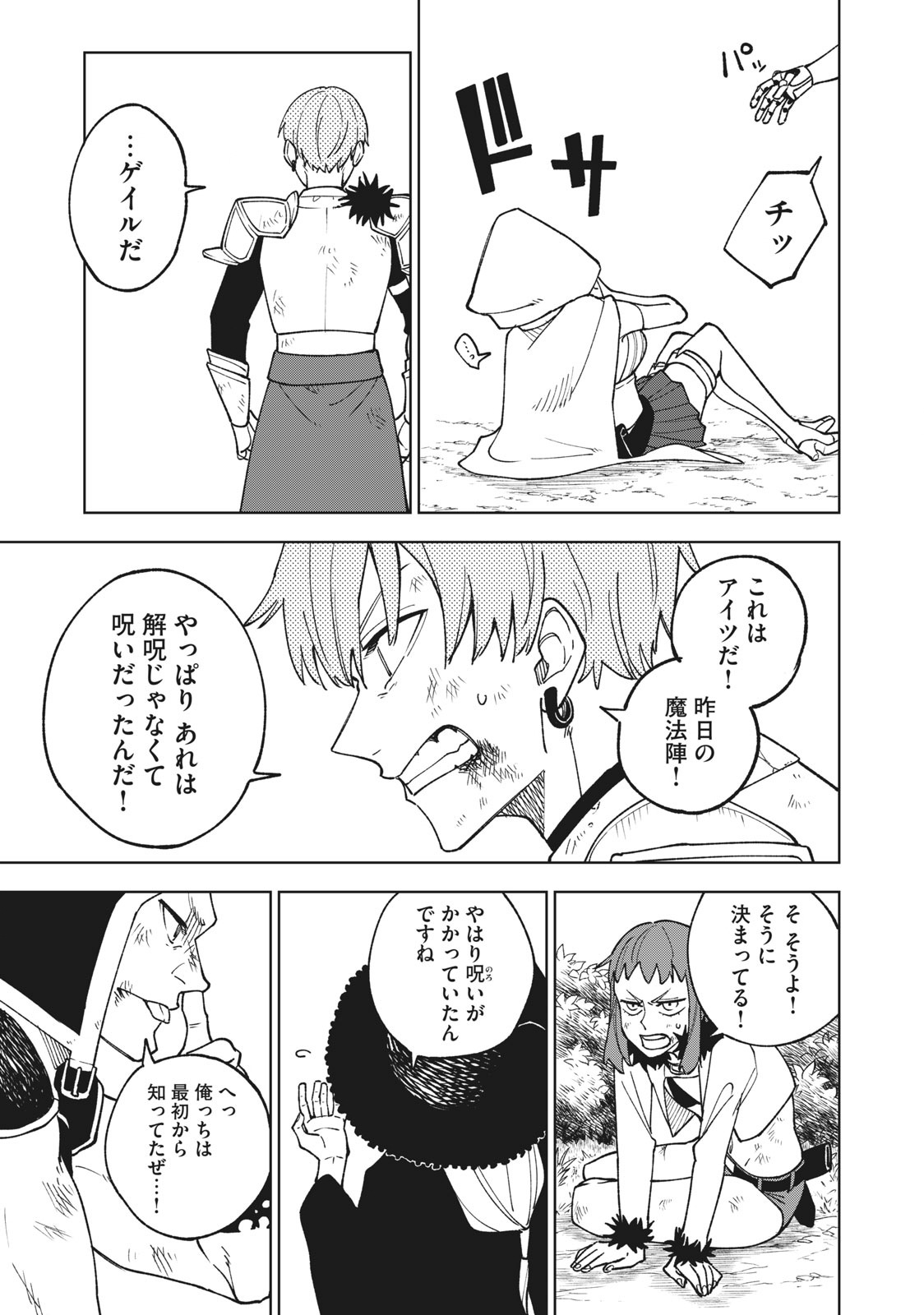 Sランクパーティから解雇された Chap 3.1 - Next Chap 4.1