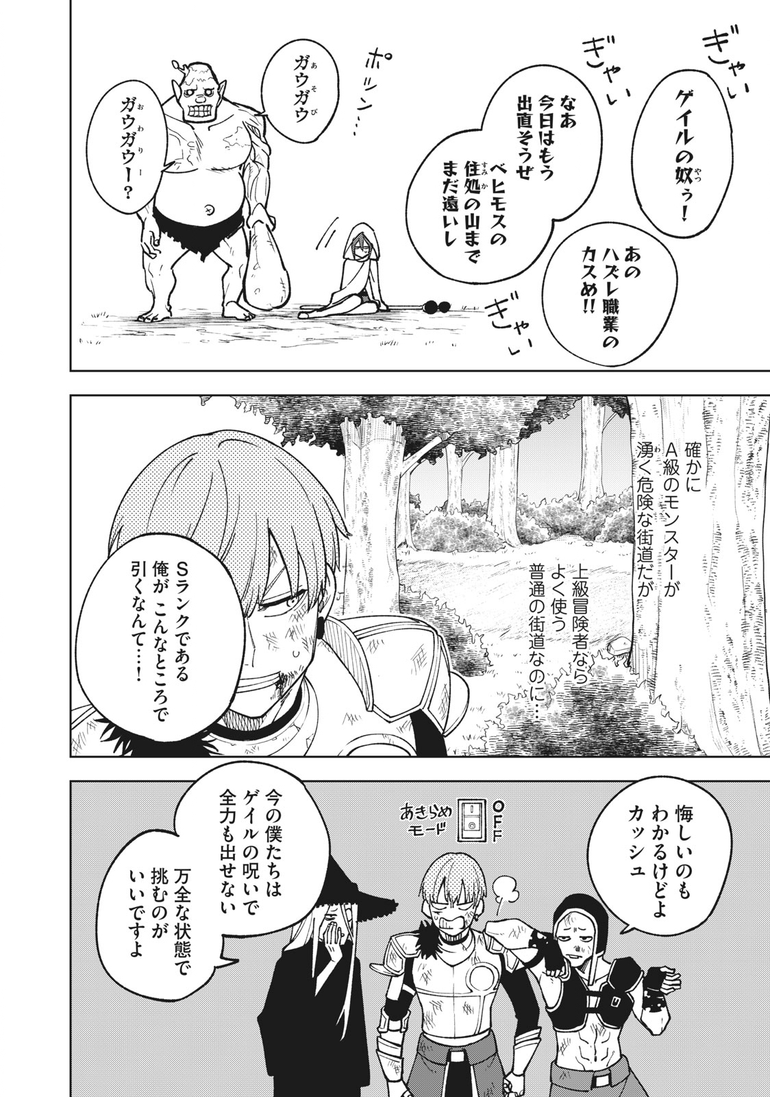 Sランクパーティから解雇された Chap 3.1 - Next Chap 4.1