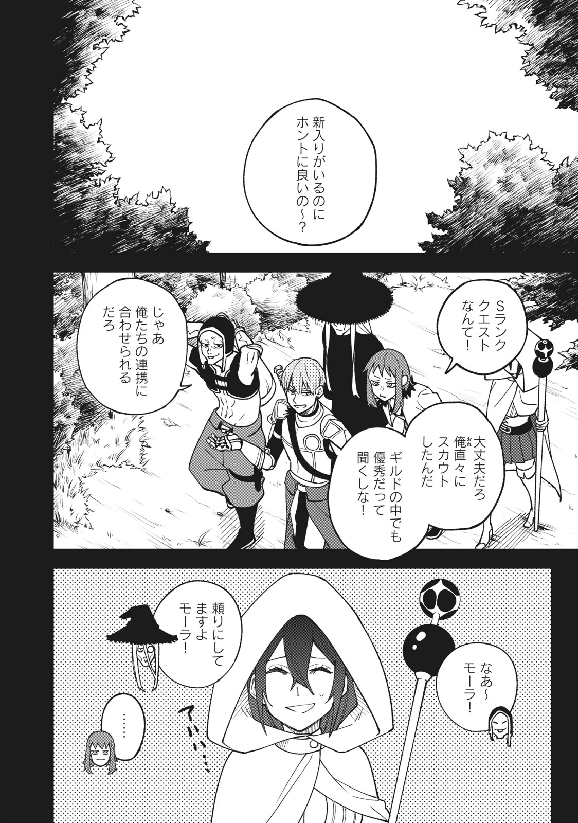 Sランクパーティから解雇された Chap 3.1 - Next Chap 4.1