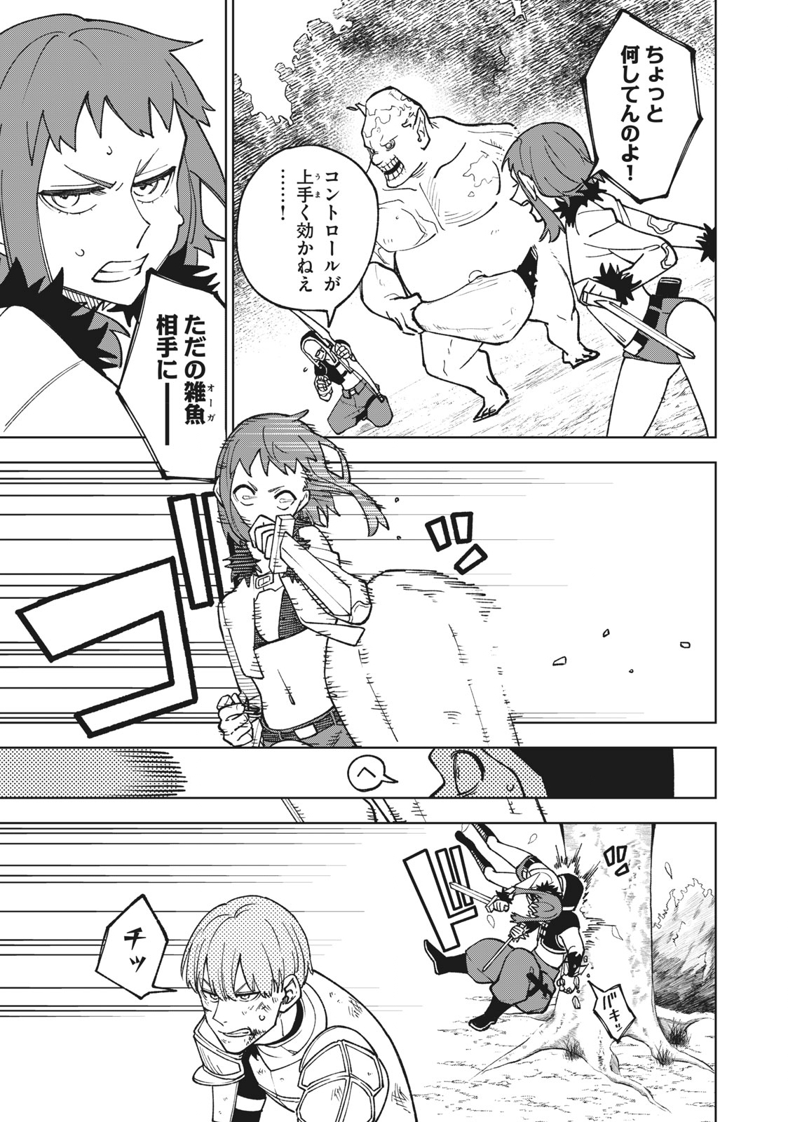 Sランクパーティから解雇された Chap 3.1 - Next Chap 4.1